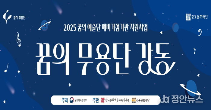 ‘꿈의 무용단 강동’ 홍보 포스터