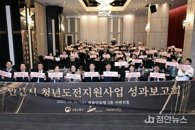 이민근 안산시장(맨 앞줄 오른쪽 네번째)이 12일 엠블던호텔에서 '2025년 청년도전지원사업 성과보고회'를 개최하고 참석자들과 함께 기념촬영을 하고 있다.