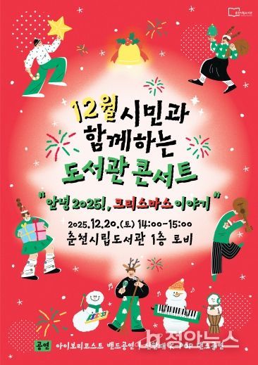 춘천시립도서관 콘서트