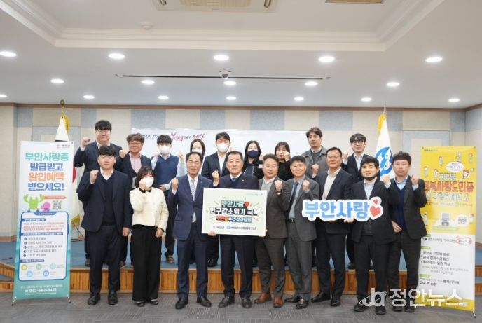 부안사랑 인구감소 위기 극복 캠페인