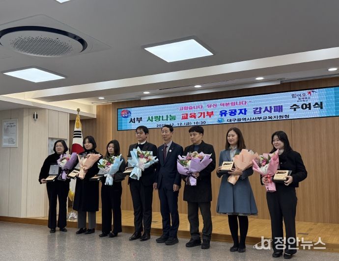 ‘서부 사랑나눔 교육기부 유공자 감사패 수여식’