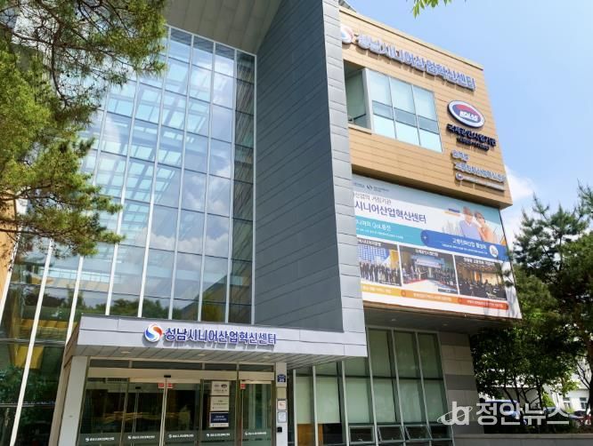 성남시니어산업혁신센터 ‘고령친화우수식품 사용성평가 수행기관’ 선정