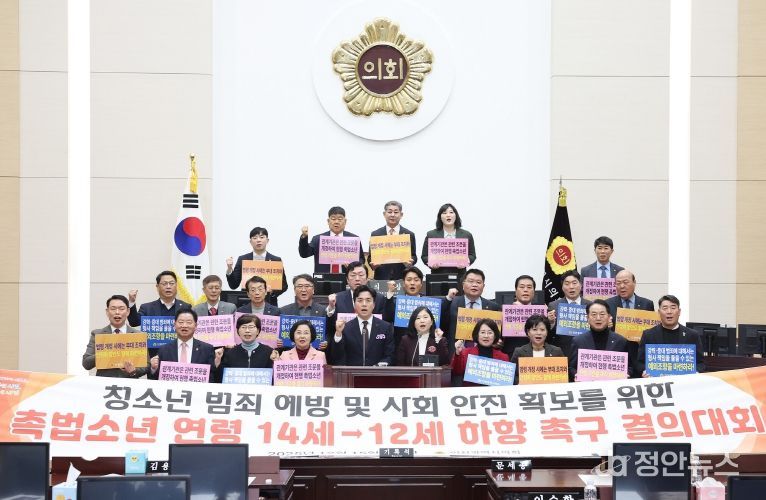 인천시의회, 촉법소년 연령 하향 촉구 결의대회 개최