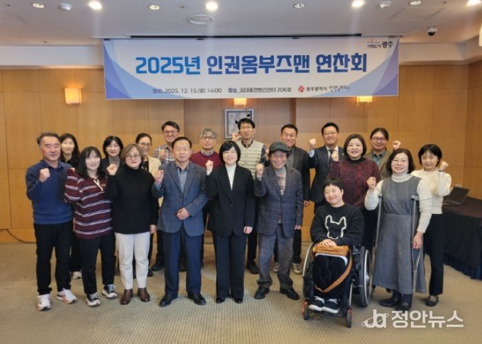 광주광역시, 인권옴부즈맨 13년 운영 성과·과제 논의