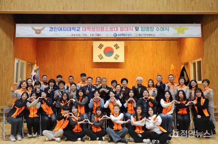 계양소방서, 경인여자대학교 대학생의용소방대 발대식