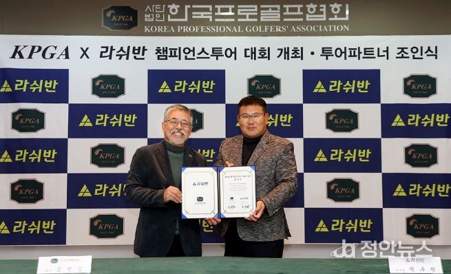 챔피언스투어 대회 개최 협약