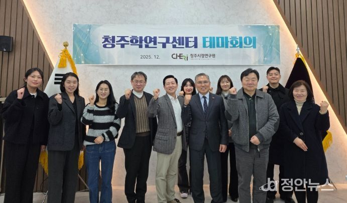 청주시정연구원 청주학연구센터, 첫 테마회의