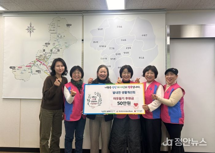 남양주시 별내면, 생활개선회 50만 원 기탁…연말 이웃돕기 기부행렬 이어져