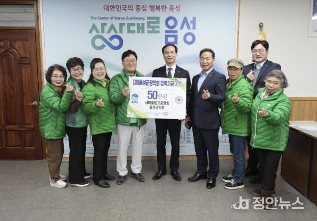 '학생 꿈 응원' (재)음성군장학회에 장학금 기탁 이어져