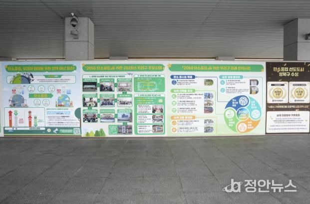 성북구, 기후위기 대응 탄소중립 정책 홍보 게시판 운영