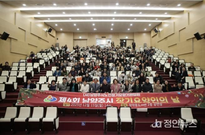 장기요양 종사자 격려의 장…‘제4회 남양주시 장기요양인의 날’ 열려