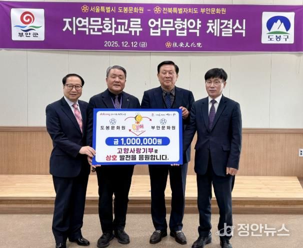 부안문화원–서울 도봉문화원, 업무협약 체결 문화교류·고향사랑 협력 확대