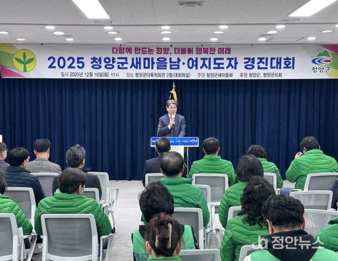 청양군새마을회, ‘2025 새마을 남녀지도자 경진대회’