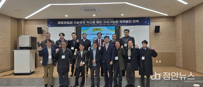 경상국립대학교(GNU) 아름다운마을연구소는 12월 12일 국립부경대학교 대연캠퍼스 동원장보고관에서 ‘로컬 창업과 기술경영 혁신을 통한 지속가능한 지역발전 전략’이라는 주제로 동계학술대회를 개최했다.