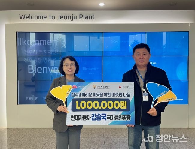 현대자동차 전주공장 김승국 국가품질명장, 지역사회 나눔