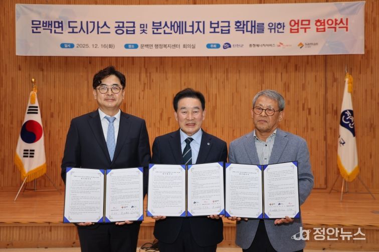 도시가스 공급 업무 협약식 사진(왼쪽부터 강동호 충청에너지 대표이사, 송기섭 군수, 최대선 삼안 회장)