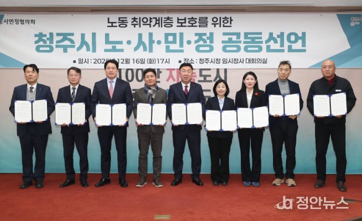 청주시, 노동존중정책 첫 중장기 기본계획 심의