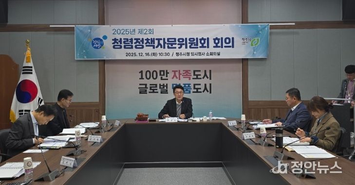 청주시, 2025년 제2회 청렴정책자문위원회 개최