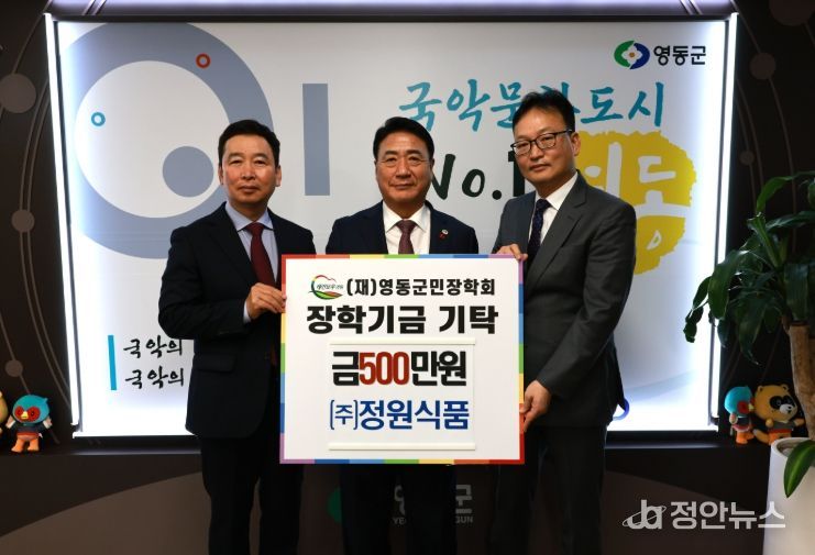 영동군 ㈜정원식품 CSR, 지역 미래 인재 육성을 위한 장학금 500만 원 기탁