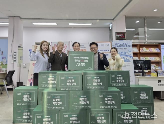 시흥시 군자동 시흥소망교회, 기아대책과 함께 '따뜻한 희망상자' 기부