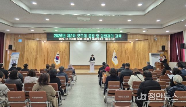 2025년 제2차 굿뜨래 품질 및 경영관리 교육