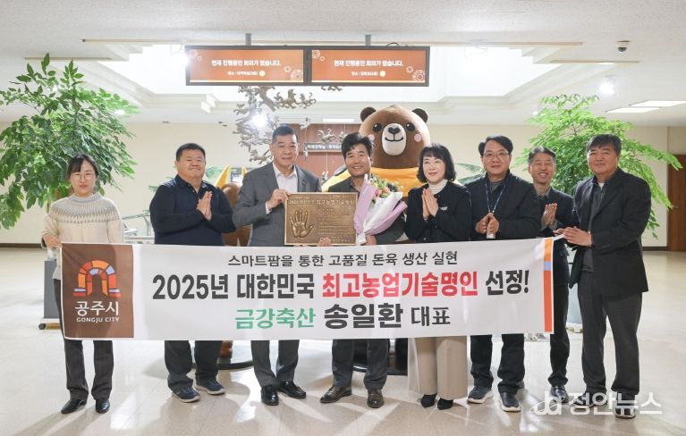 공주시 최고농업기술명인 선정 송일환님