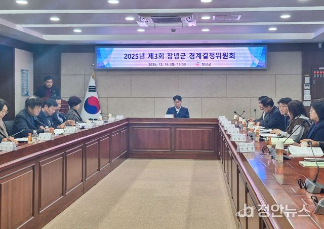 지난 16일 창녕군 경계결정위원회가 진행되고 있다.