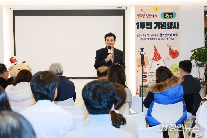 금산군 청소년 카페 ‘와락’ 1주년 기념행사