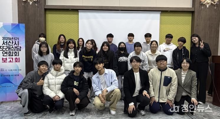 서산시청소년상담복지센터, 2025년 5기 서산시또래상담연합회 보고회 개최