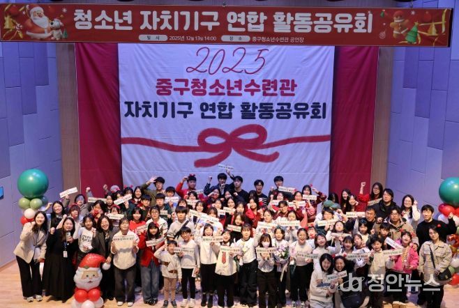 인천중구청소년수련관 청소년 자치 기구 ‘연합 활동 공유회’