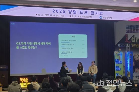 인천시,‘청렴 토크 콘서트’