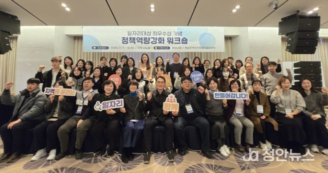 2025년일자리정책역량강화워크숍개최