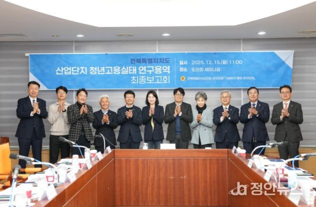 기업하기 좋은 전북 연구단체, 전북산단 청년고용실태조사 연구용역 최종보고회 개최