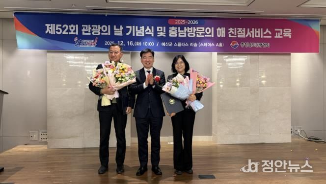 충남방문의 해 지원 유공 기관 표창 수상 사진