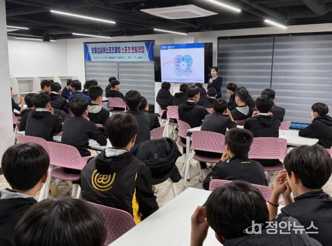 남해군 보물섬남해스포츠클럽 회원선수 대상 멘탈코칭 강의