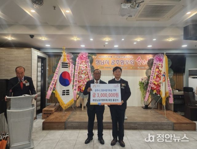 홍성식 재성남공주향우회장, 3년째 고향사랑 고액 기부