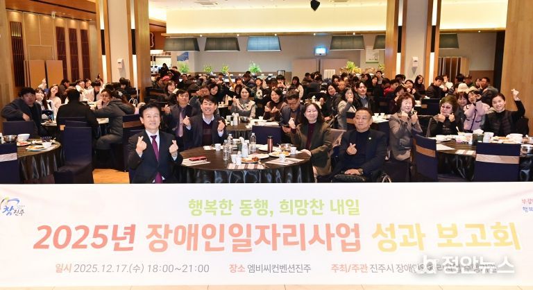 진주시, ‘장애인일자리사업 성과보고회’ 개최