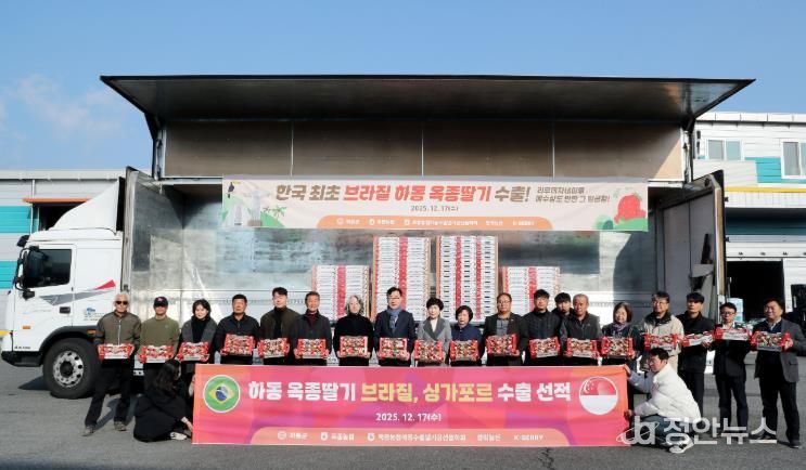 하동딸기 수출 선적식