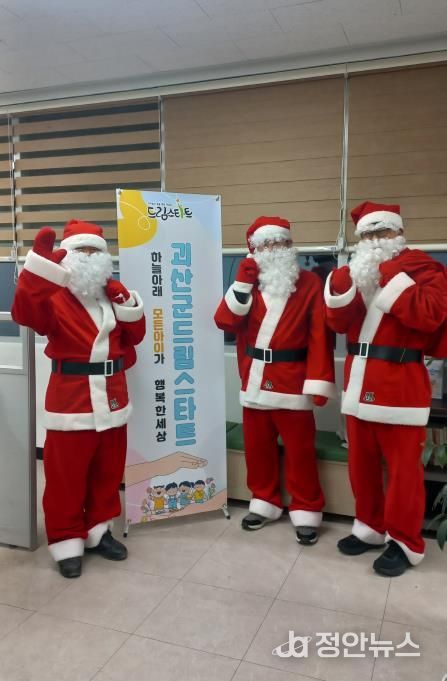 괴산군 드림스타트, 해피크리스마스 프로그램 성료…산타가 전한 크리스마스 선물