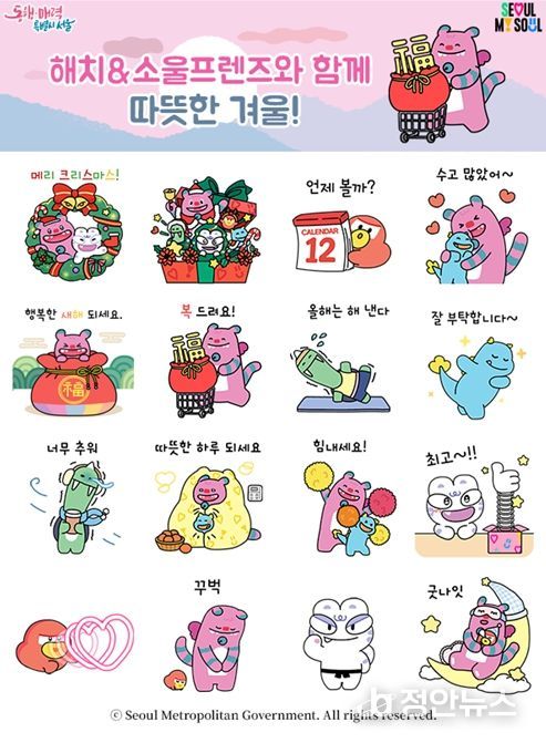 해치&소울프렌즈 겨울 에디션 이모티콘 16종