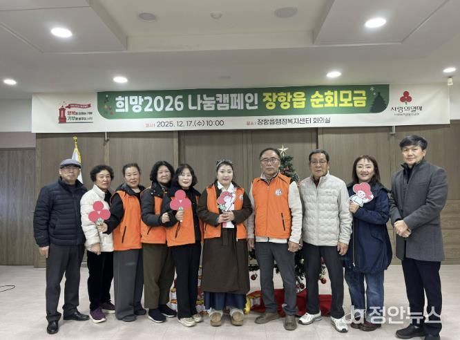 희망2026 나눔캠페인, 서천군 장항읍 순회모금 개최