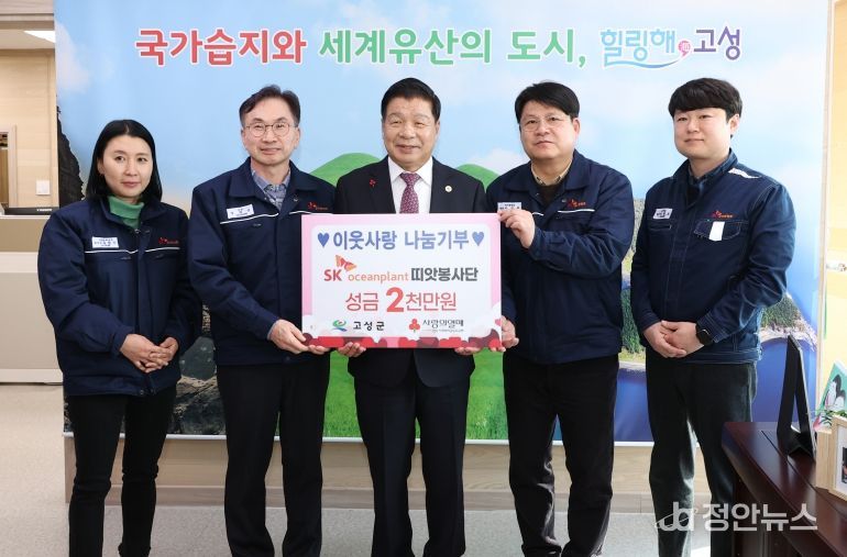 SK오션플랜트 띠앗봉사단, 이웃사랑 나눔기부 성금 2,000만 원 기탁
