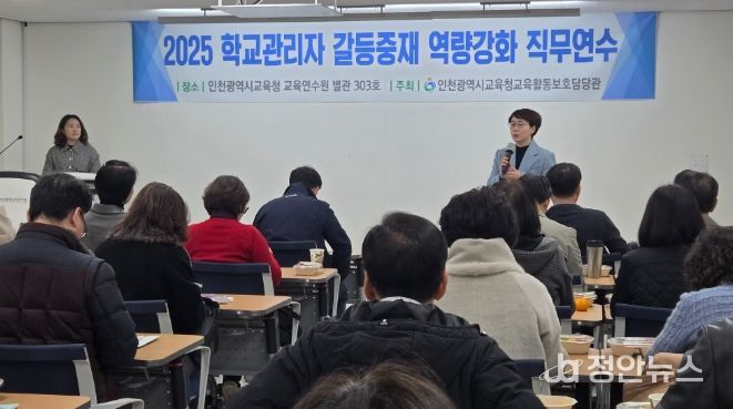 교원의 교육활동 보호를 위한 관리자 갈등중재 역량 강화 연수