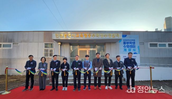 인천광역시교육청 동부학생수영센터 개장식