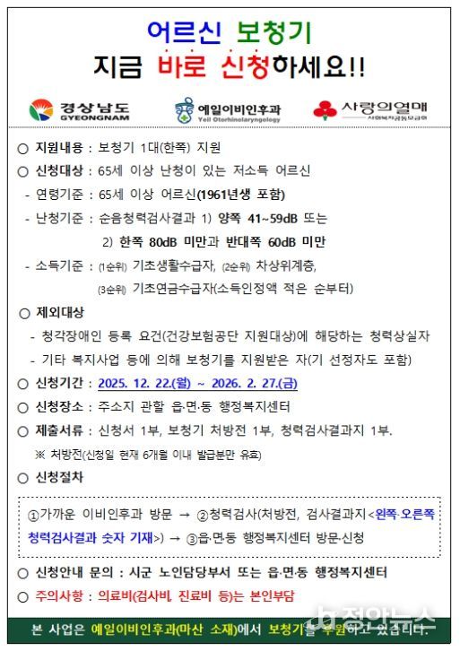 어르신 기부보청기 신청 안내문