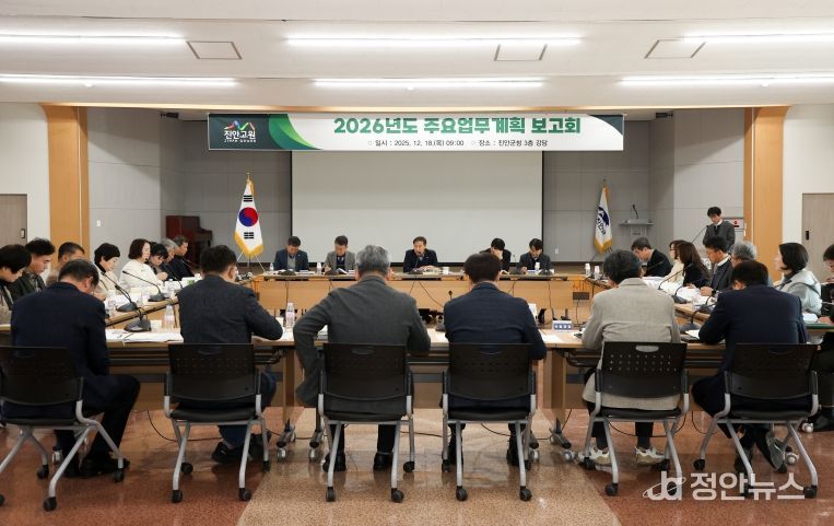 진안군, 2026년 주요업무계획 보고회 개최