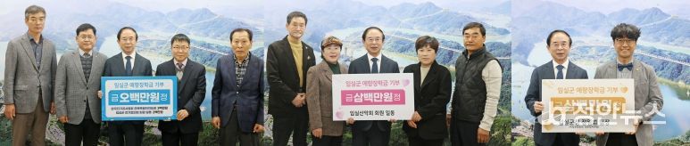 임실군 애향장학회, 연말 따뜻한 나눔 릴레이 이어져