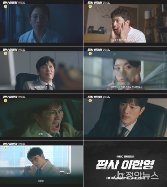 사진 제공: MBC 새 금토드라마 <판사 이한영>