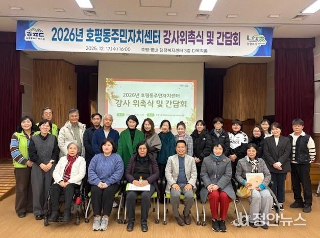 남양주시 호평동, 2026년 주민자치센터 강사 위촉식 및 간담회 실시