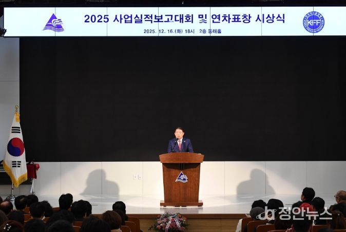 ‘2025년 사업실적 보고대회 및 연차표창 시상식’